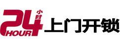 张家口24小时上门开锁公司